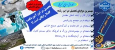 پذیرش دانشجو در مقطع کاردانی صنایع شیمیایی