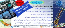 پذیرش دانشجو در مقطع کاردانی ناوبری