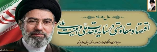 اقتصاد مقاومتی در سایه وحدت ملی و امنیت ملی