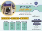 دانشگاه ملی مهارت واحد استان سیستان وبلوچستان برای مهر و بهمن 1405 دانشجو در مقطع کاردانی پذیرش میکند.